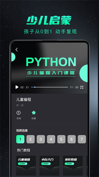 python编程入门 v1.4.5