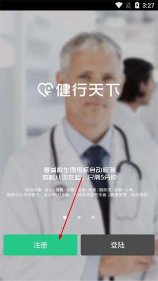 健行天下 v1.3.0 安卓版