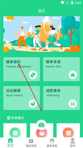 我的健身房 v1.0.1 安卓版