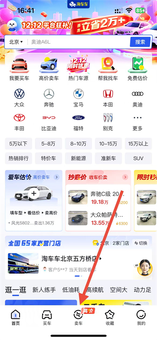 易车二手车(易车网二手车交易) v8.10.6 安卓版