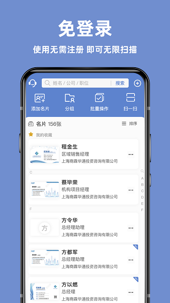 经纬名片通app v5.5.30 安卓版