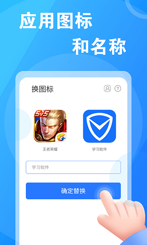 快捷换图标大师 v1.2 安卓版
