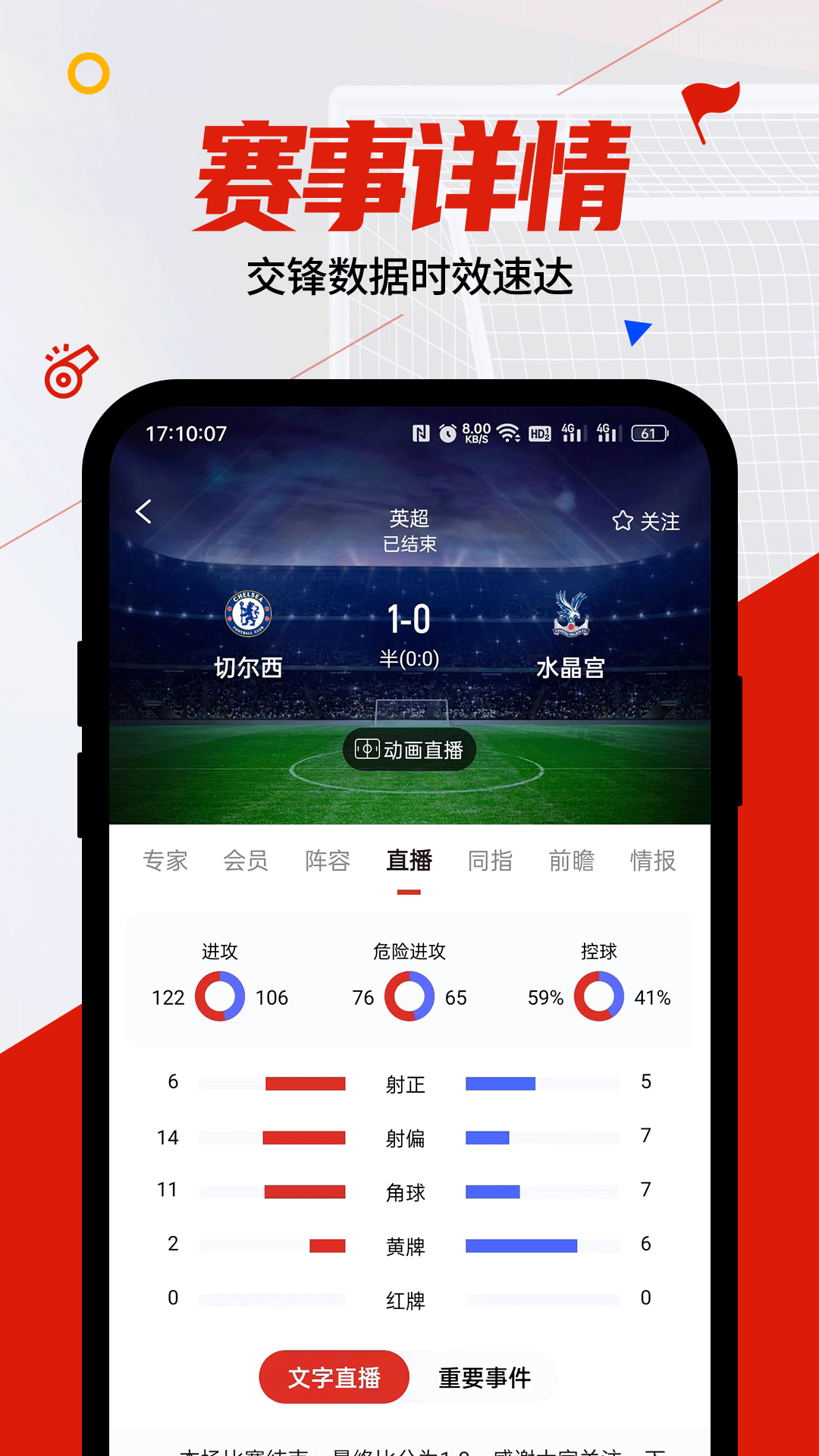 疯狂看球最新版 v5.4.2 安卓版