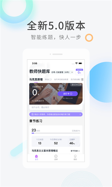 教师资格快题库app v5.4.6 安卓版