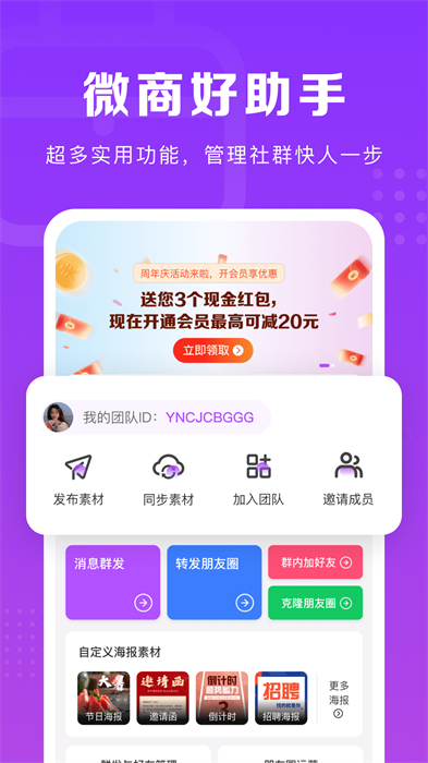 微商团长 v1.8.7 安卓版