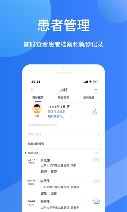 福棠医生端 v2.5.28 安卓版