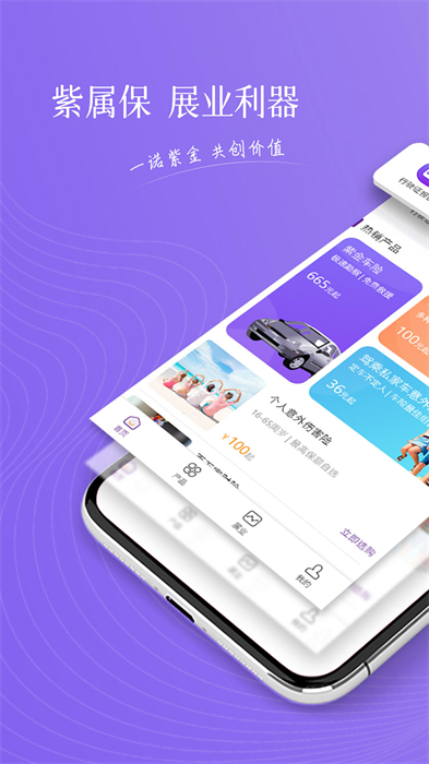 紫属保 v4.9.5 安卓版