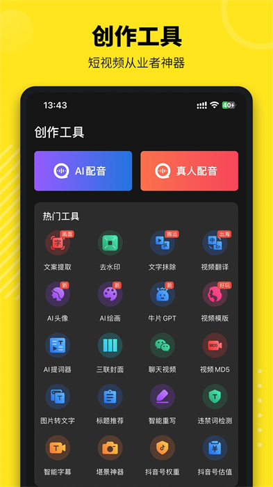 牛片接单平台 v2.4.0 安卓版