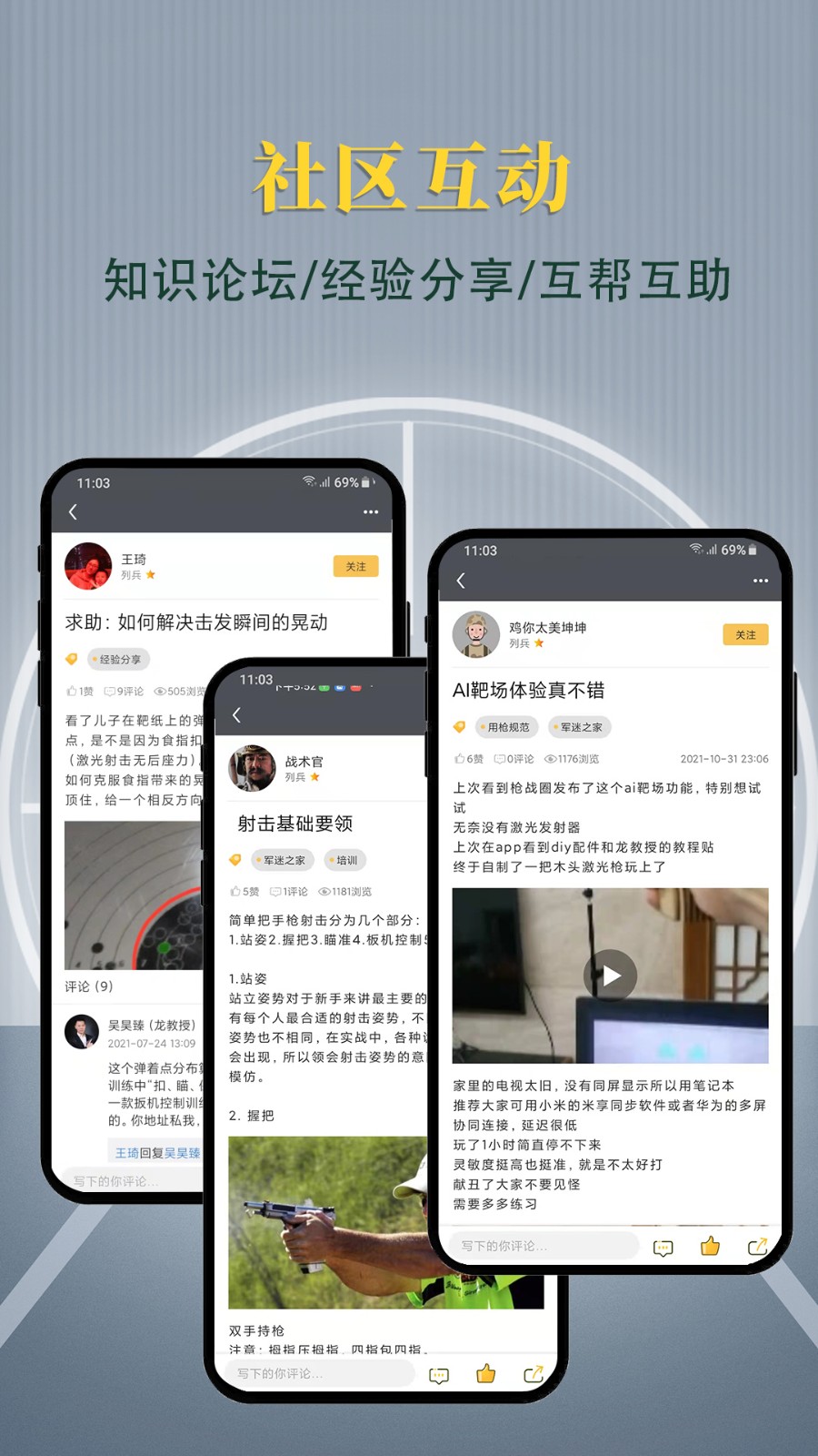 枪战圈 v5.5.4 安卓版