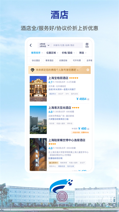 Wei Trip商旅官方版 v10.16.0 安卓版