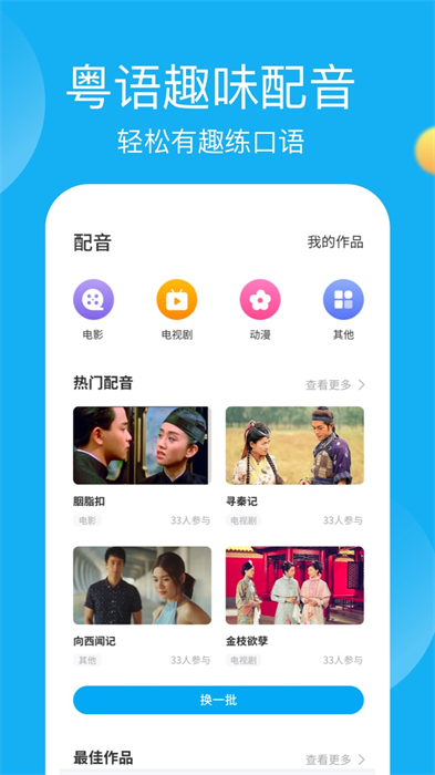 粤语学习帮app v7.5.2安卓版