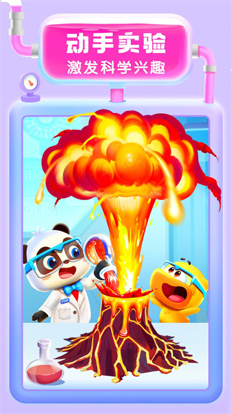 宝宝巴士科学 v10.03.27.00 安卓版