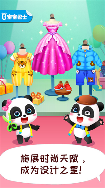 宝宝时尚设计师小游戏 v9.89.99.01安卓版