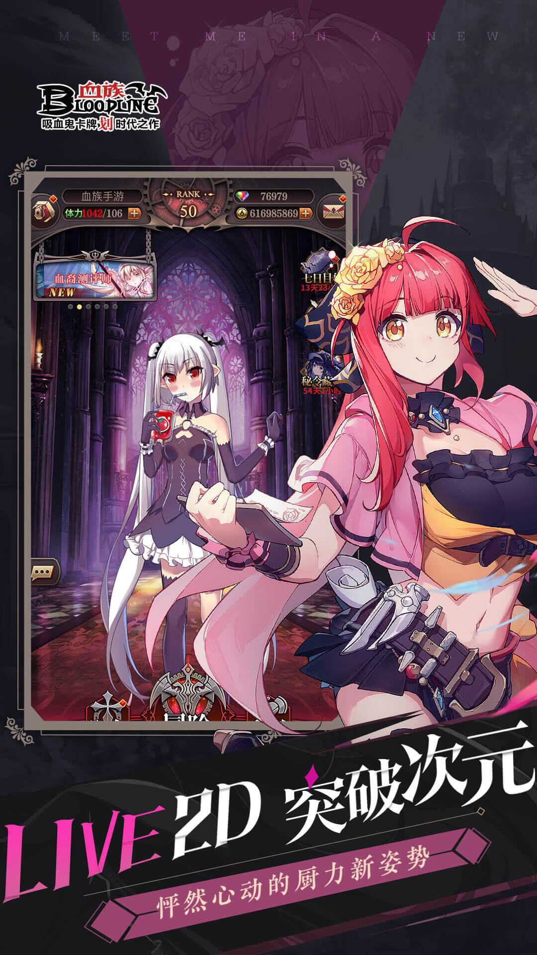 血族bloodline手游 v4.916 安卓最新版