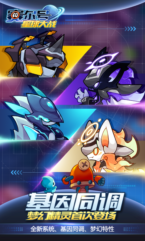 赛尔号星球大战vivo账号版 v7.2 安卓版