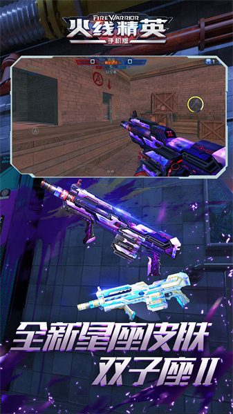火线精英ol最新版 v0.9.35.450254 安卓版