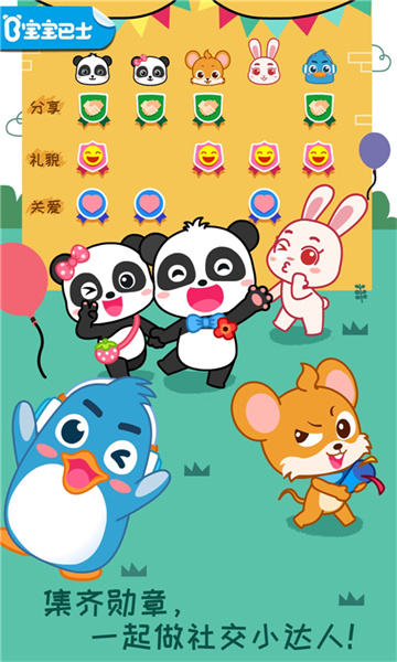宝宝巴士宝宝情商养成 v9.89.99.01 安卓版