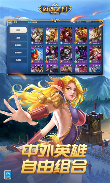 英魂之刃战略版公测体验服 v1.1.48.0安卓版