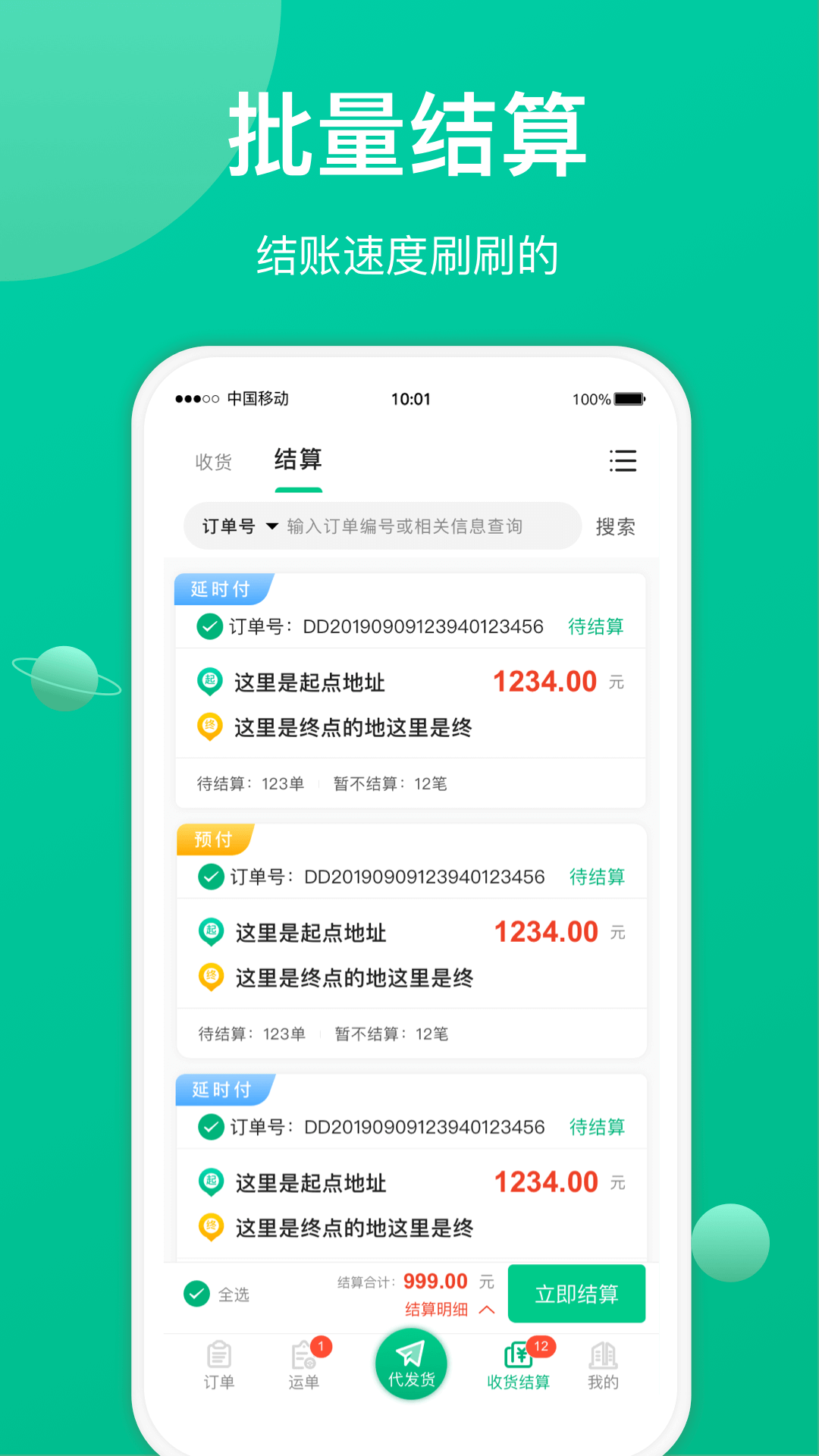 成丰货运经纪人端app v2.7.1 安卓版