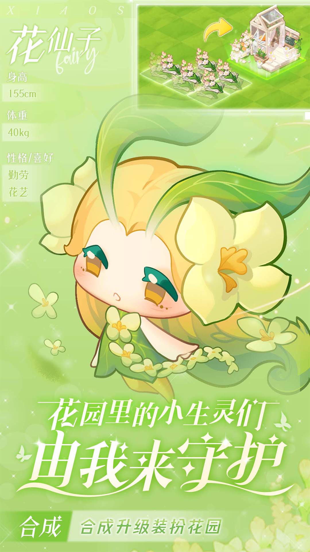 小森灵合成游戏 v1.1.25 官方安卓版