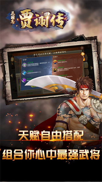 三国志贾诩传手机版 v2.7.21 安卓版
