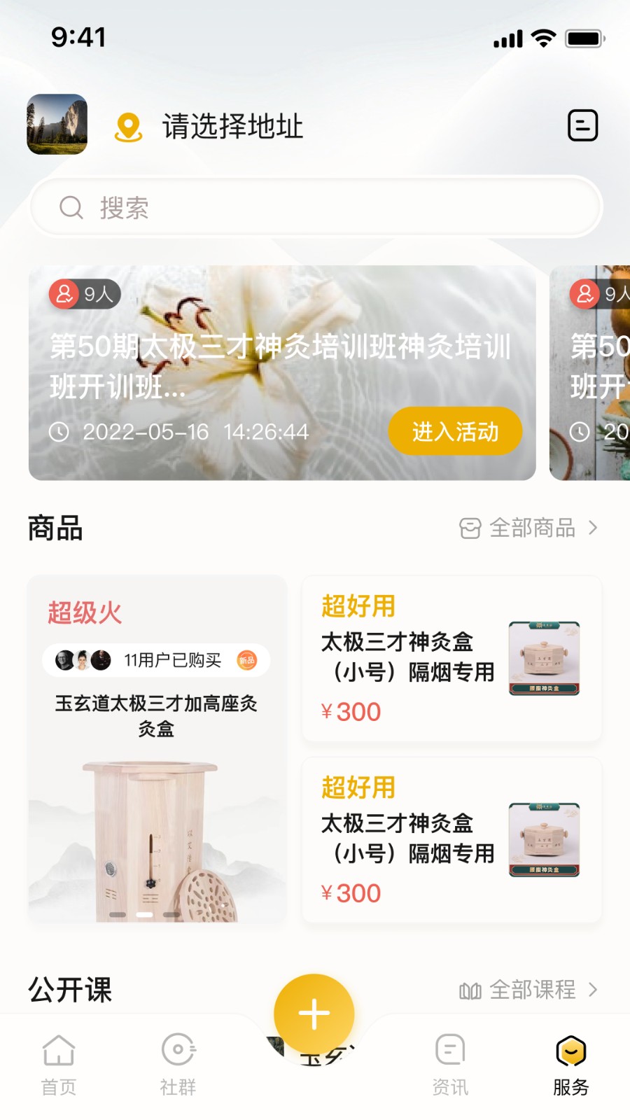 玉玄道健康管理系统 v4.1.1 安卓版