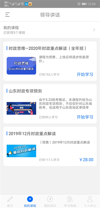 365时政网 v3.2.2.1安卓官方版