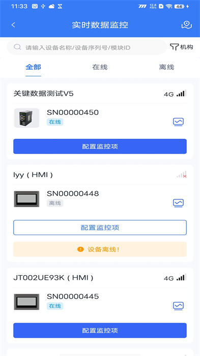 汇川通用监控 v3.14.3 安卓版