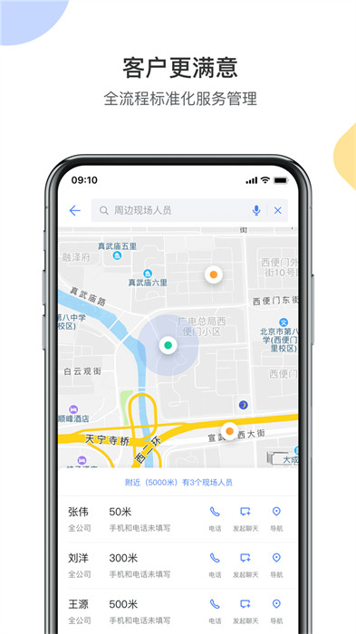 销售易crm管理系统 v2218.25.0805 安卓版