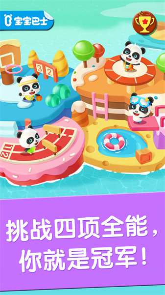 宝宝运动会手游 v9.89.99.01安卓版