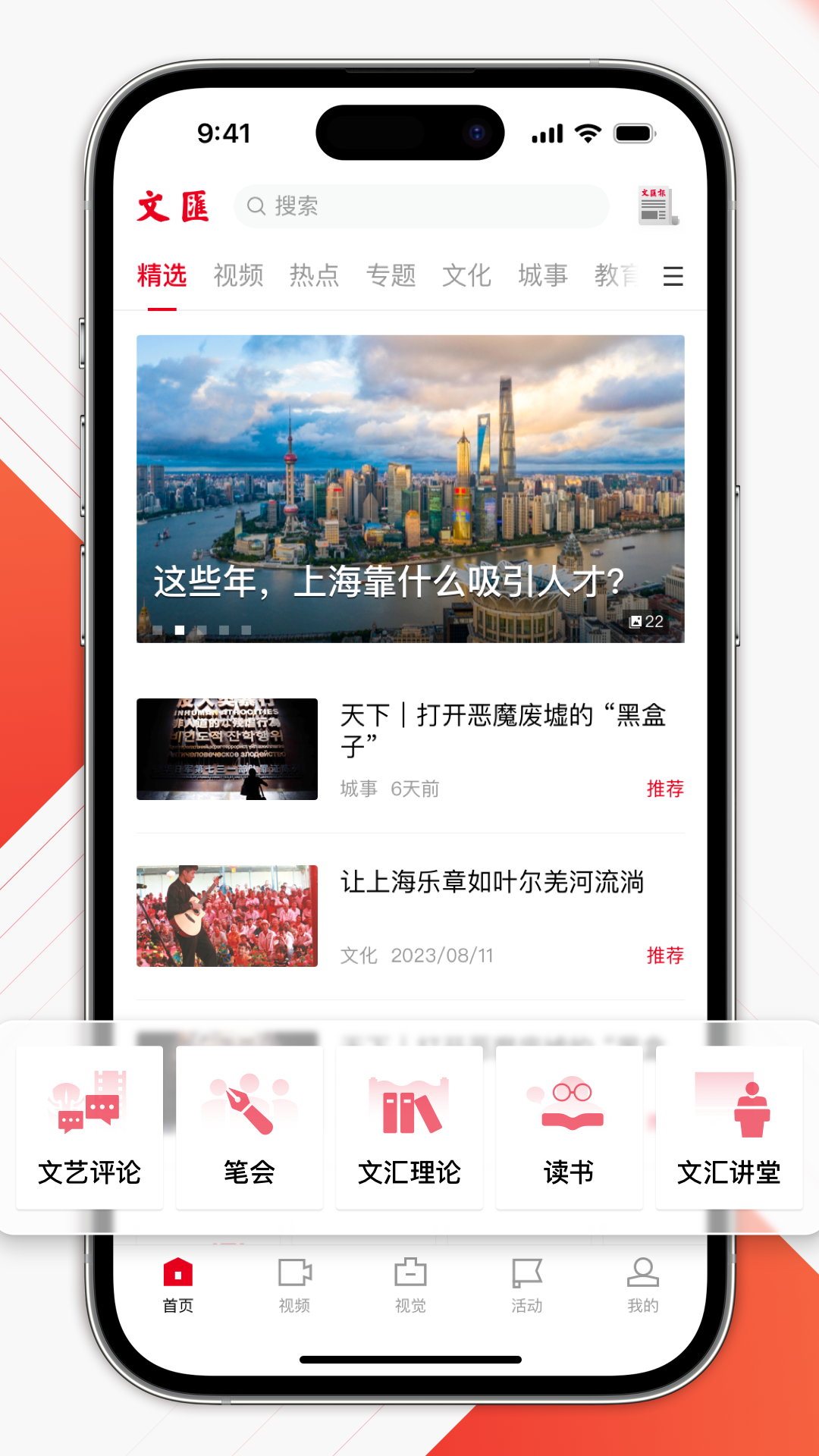 文汇(新闻阅读) v8.0.3 安卓版