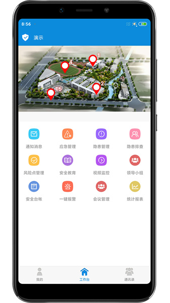双重预防安全平台 v23.03.09.01 安卓版