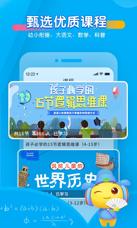 宝贝听听儿童故事在线听 v11.4.0 官方安卓版