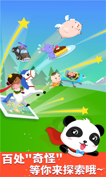 宝宝巴士猜猜哪不对 v9.89.99.01 安卓版