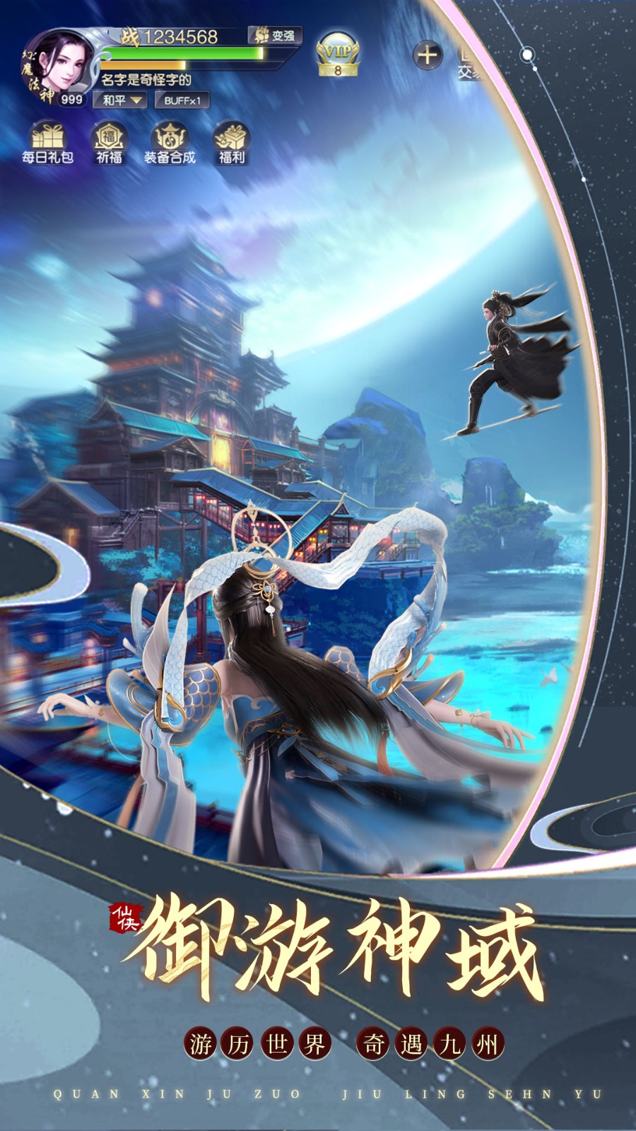 九灵神域游戏 v116.2安卓版