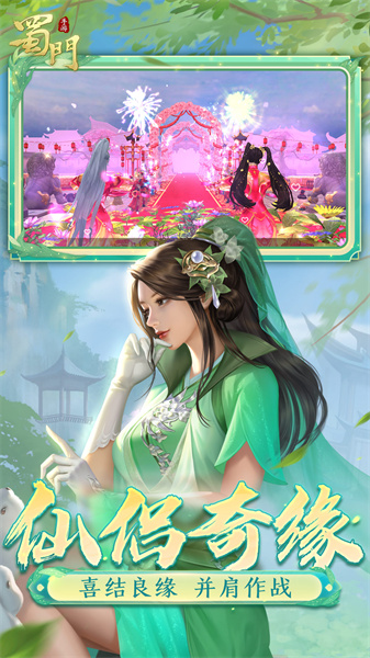 蜀门手游官方版 v2.75 安卓版