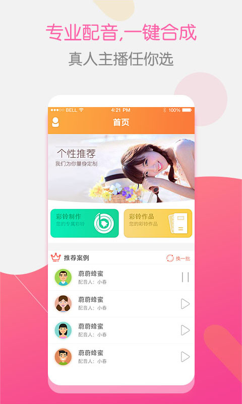彩铃大师app v3.5.37 安卓版