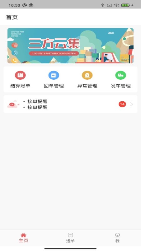 三方云集 v1.3.5 安卓版