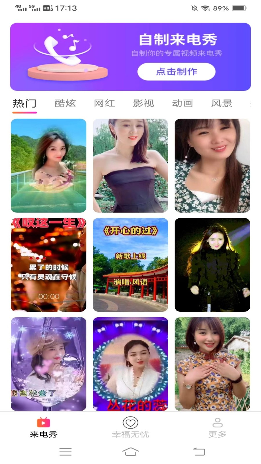 梦幻来电秀app v2.5.6.2 安卓版