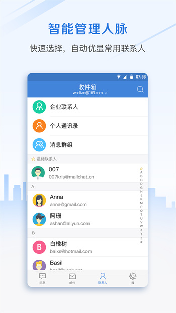邮洽手机邮箱 v5.0.9.0102 安卓版
