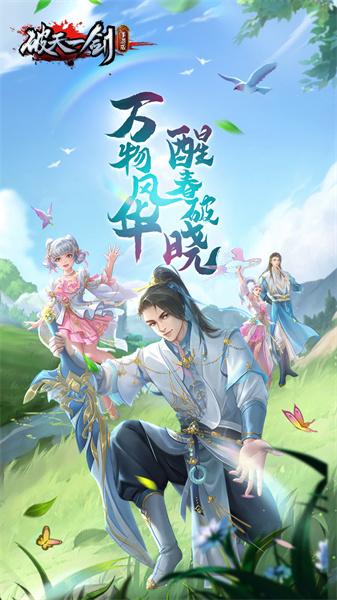 游艺春秋破天一剑手游 v8.50安卓版