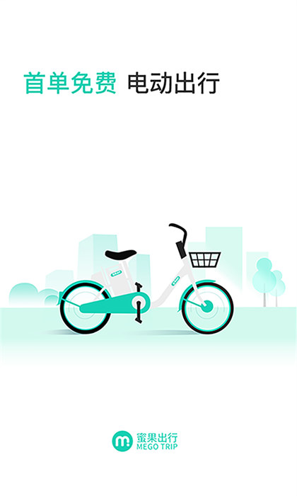 蜜果出行 v5.1.6 官方安卓版