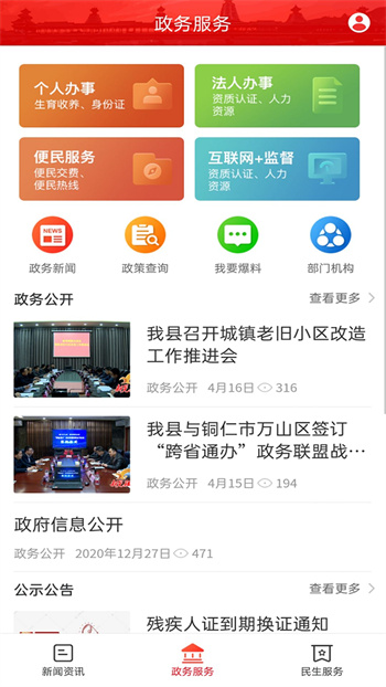 新晃融媒体中心app v3.0.0 安卓版
