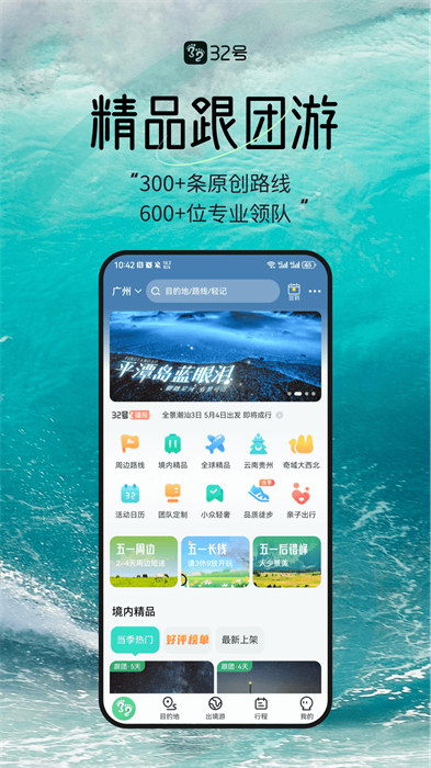 32号旅行社 v9.2.8 安卓版