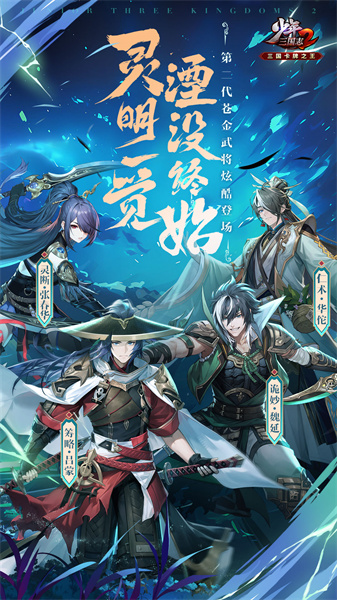 少年三国志2 v1.51.60 安卓版