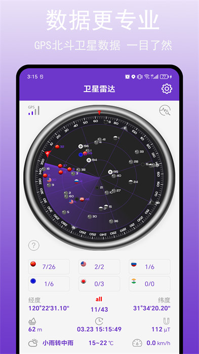 gps万能工具app v2.8.0 安卓版