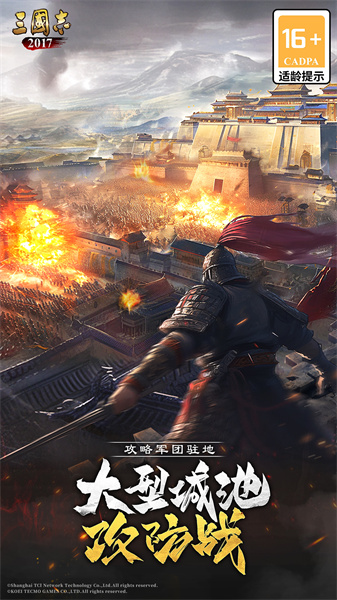 三国志2017手游 v6.3.0 安卓版