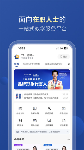 哈德教育中心 v1.25.1 安卓版