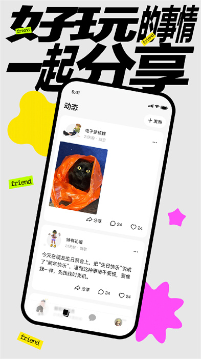 啫喱app最新版 v3.8.13.22 官方安卓版