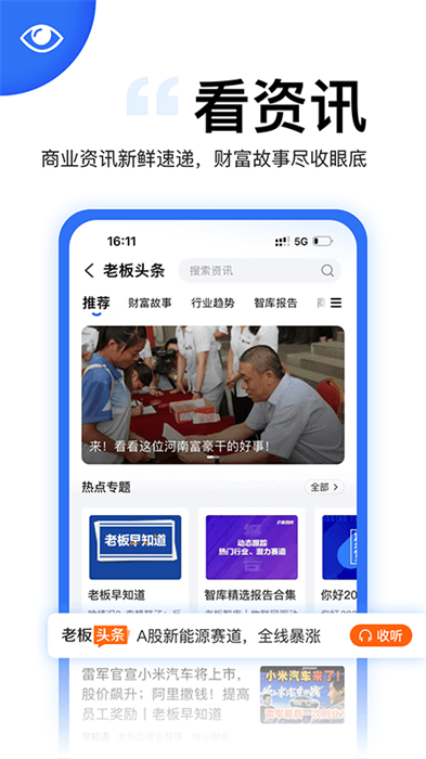 天九老板云 v6.1.1安卓版